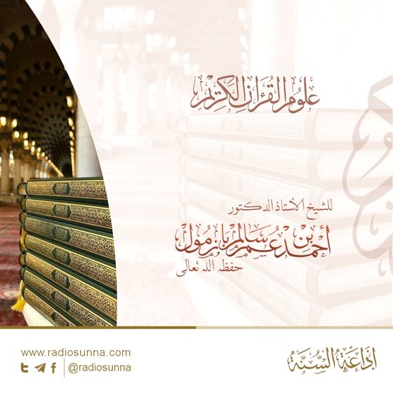 سلسلة علوم القرآن الكريم